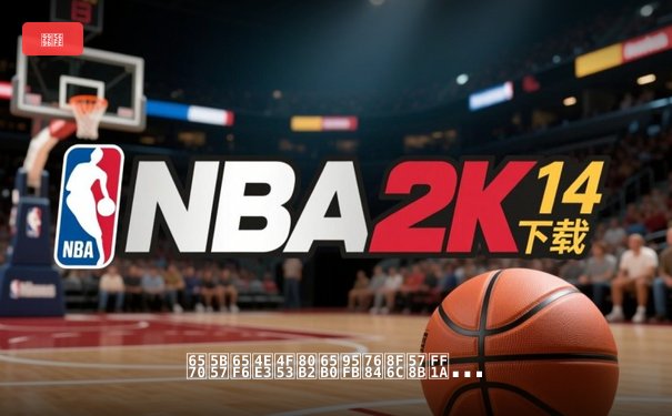 数字时代体育新闻的转型：从信息传递到情感连接的艺术