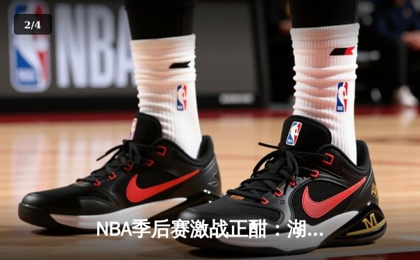 NBA季后赛激战正酣：湖人逆转掘金，詹姆斯砍下三双率队扳平总比分 - 2