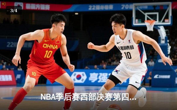 NBA季后赛西部决赛第四场：独行侠绝地反击险胜森林狼，东契奇三双主导加时逆转 - 3