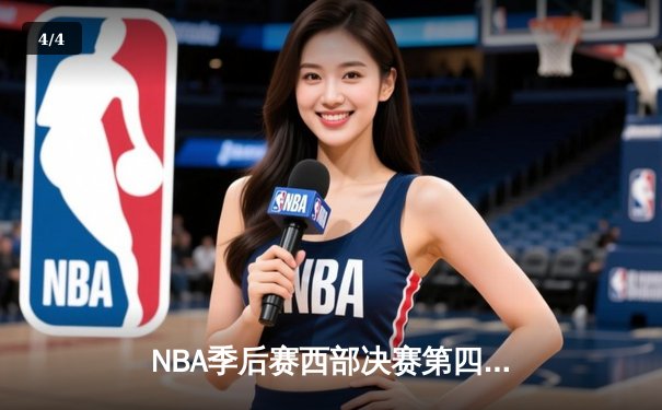 NBA季后赛西部决赛第四场：独行侠绝地反击险胜森林狼，东契奇三双主导加时逆转 - 4