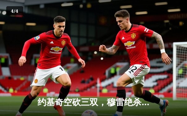 约基奇空砍三双，穆雷绝杀未果！掘金加时惜败森林狼总比分2-3落后 - 4